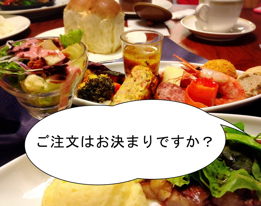 レストランで注文を取るときに使える英語フレーズ | 接客英語.com レストランで注文を取るときに使える英語フレーズ | 接客英語.com